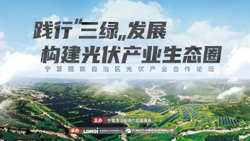 %E5%AE%81%E5%A4%8F%E5%85%89%E4%BC%8F%E4%BA%A7%E4%B8%9A%E7%94%9F%E6%80%81%E5%9C%88%E5%A4%B4%E5%9B%BE