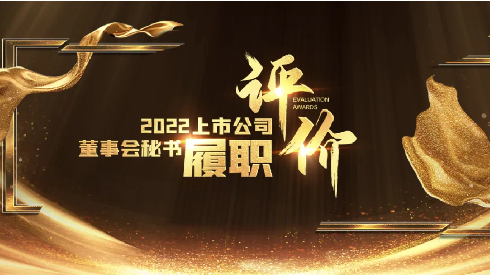 TCL%E4%B8%AD%E7%8E%AF%E8%91%A3%E7%A7%98%E7%A7%A6%E4%B8%96%E9%BE%99%E5%85%88%E7%94%9F%E8%8D%A3%E8%8E%B7%E4%B8%AD%E4%B8%8A%E5%8D%8F%20%E2%80%9C2022%E4%B8%8A%E5%B8%82%E5%85%AC%E5%8F%B8%E8%91%A3%E4%BA%8B%E4%BC%9A%E7%A7%98%E4%B9%A6%E5%B1%A5%E8%81%8C%E8%AF%84%E4%BB%B7%E2%80%9D5A%E8%AF%84%E7%BA%A7